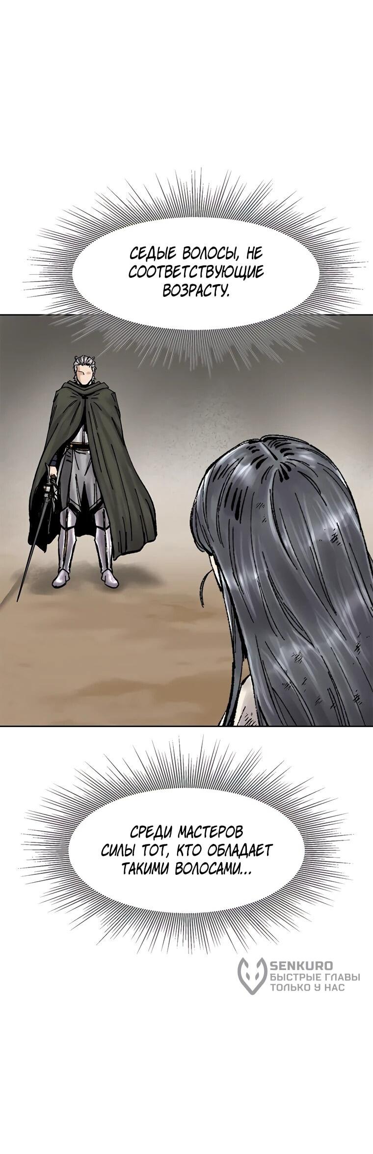 Манга Красная буря 2 - Возвращение короля - Глава 64 Страница 27