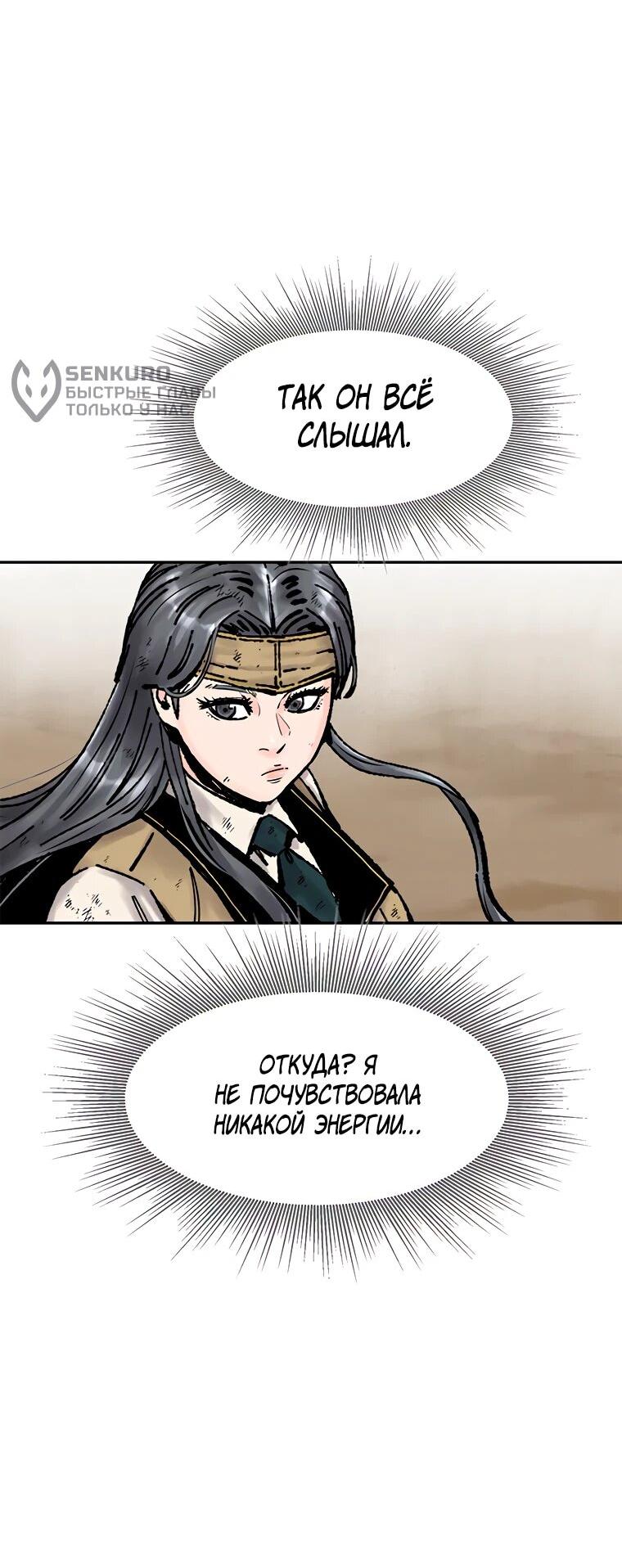 Манга Красная буря 2 - Возвращение короля - Глава 64 Страница 43