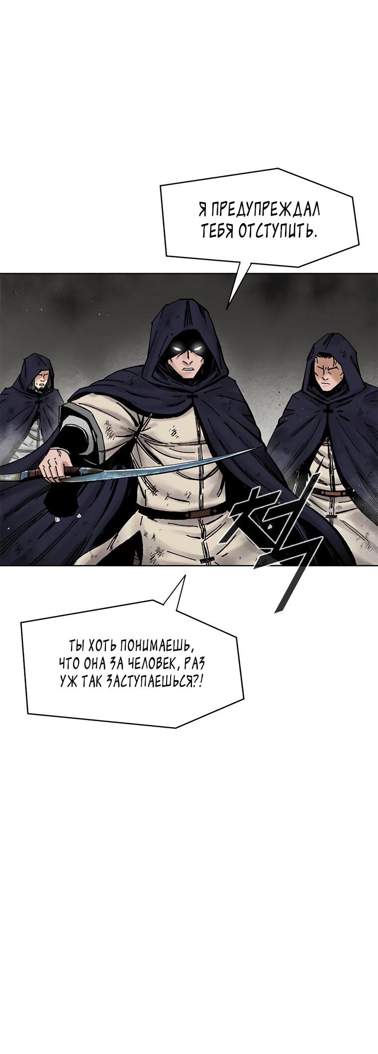 Манга Красная буря 2 - Возвращение короля - Глава 64 Страница 41