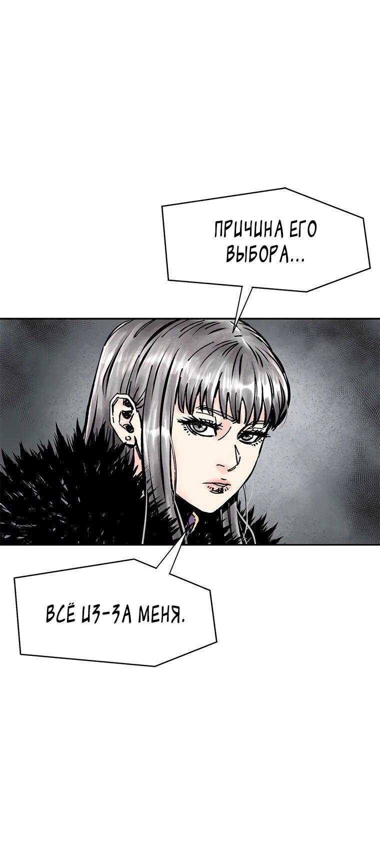 Манга Красная буря 2 - Возвращение короля - Глава 64 Страница 7