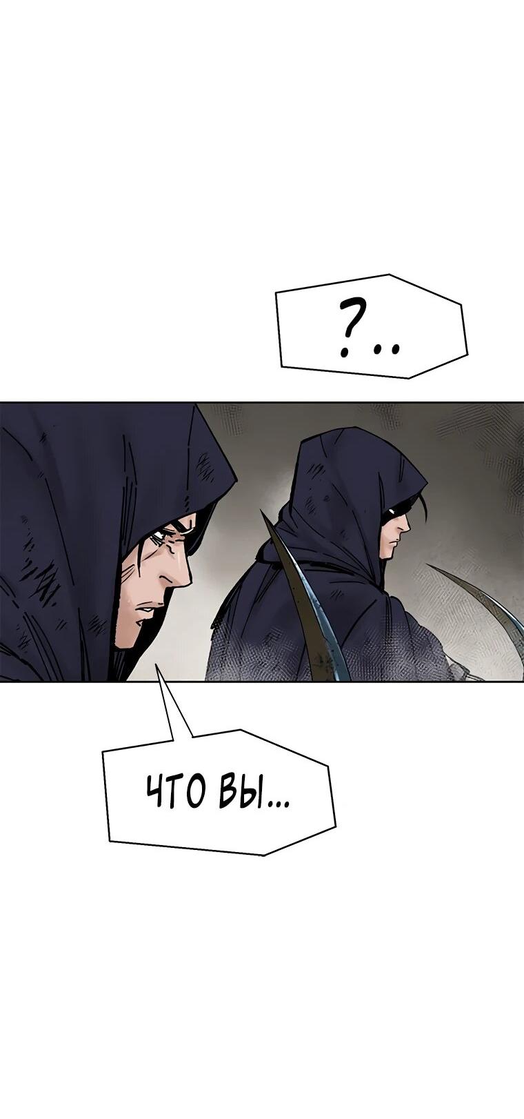 Манга Красная буря 2 - Возвращение короля - Глава 64 Страница 74