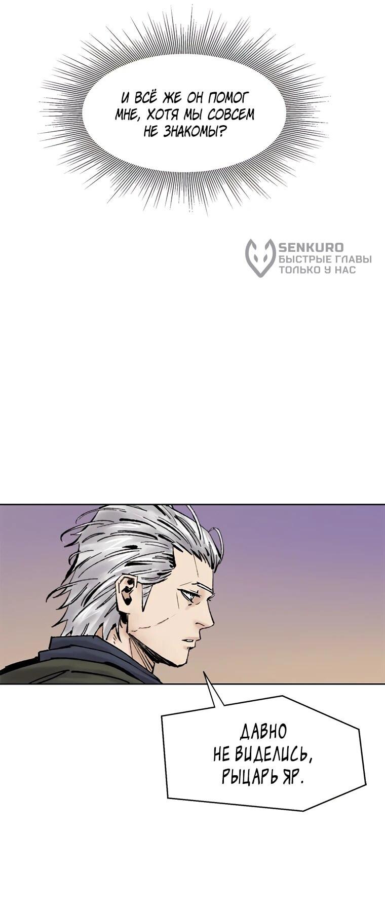 Манга Красная буря 2 - Возвращение короля - Глава 64 Страница 33