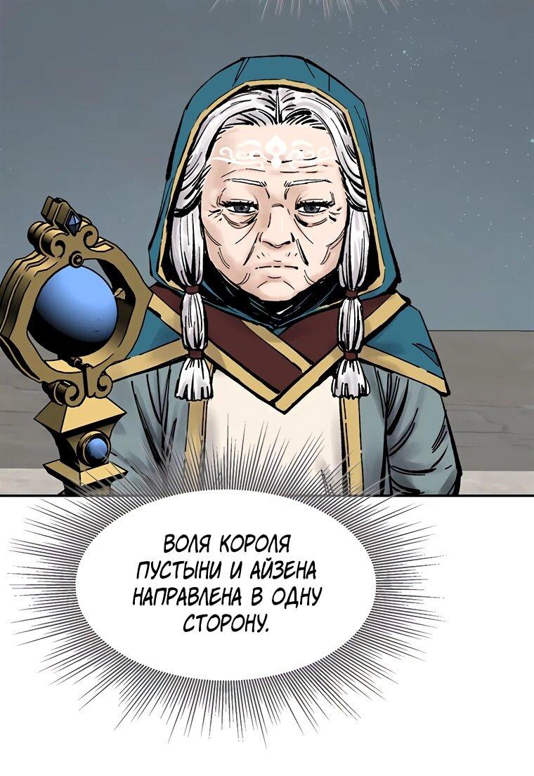 Манга Красная буря 2 - Возвращение короля - Глава 64 Страница 18