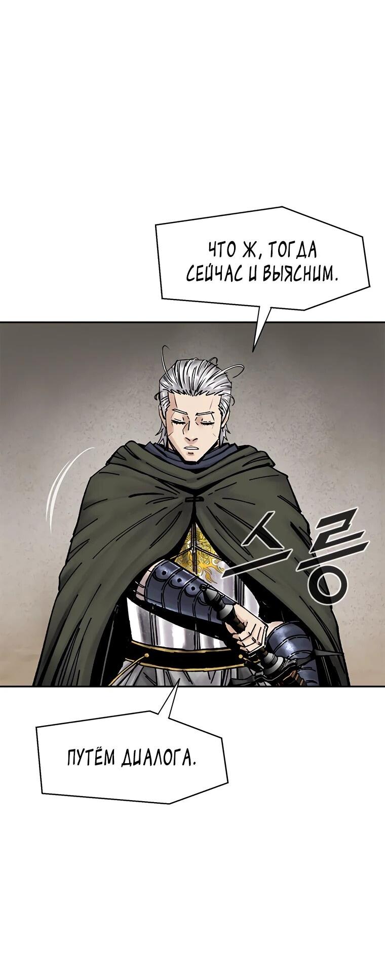 Манга Красная буря 2 - Возвращение короля - Глава 64 Страница 40