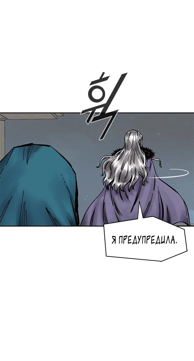 Манга Красная буря 2 - Возвращение короля - Глава 64 Страница 16