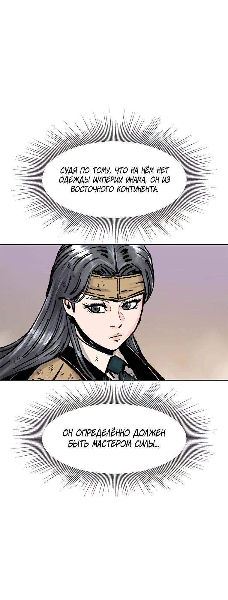 Манга Красная буря 2 - Возвращение короля - Глава 64 Страница 26