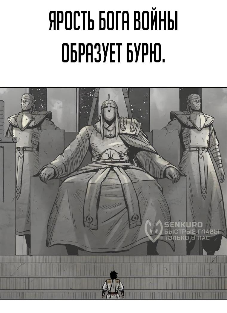 Манга Красная буря 2 - Возвращение короля - Глава 64 Страница 87