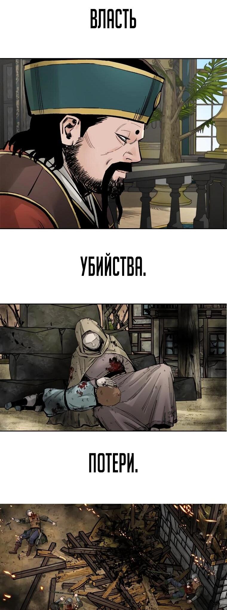 Манга Красная буря 2 - Возвращение короля - Глава 64 Страница 84