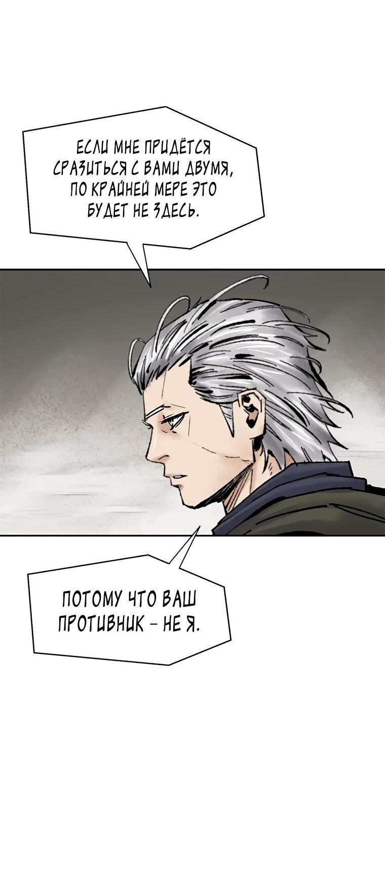 Манга Красная буря 2 - Возвращение короля - Глава 64 Страница 73