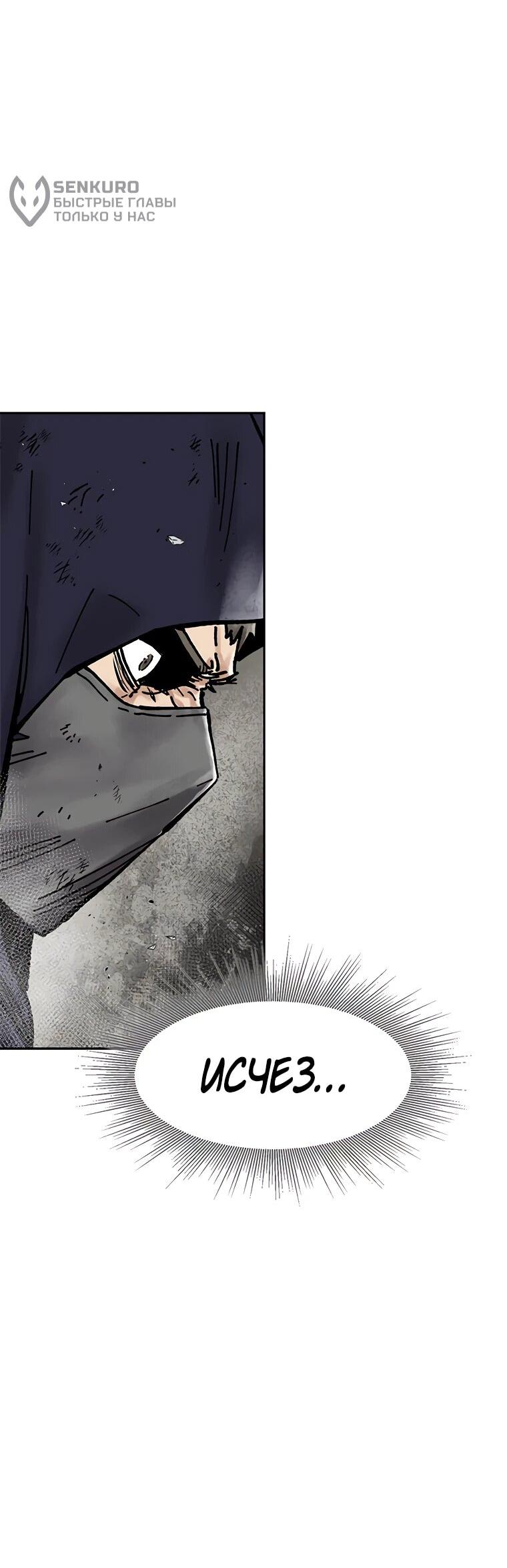 Манга Красная буря 2 - Возвращение короля - Глава 64 Страница 53