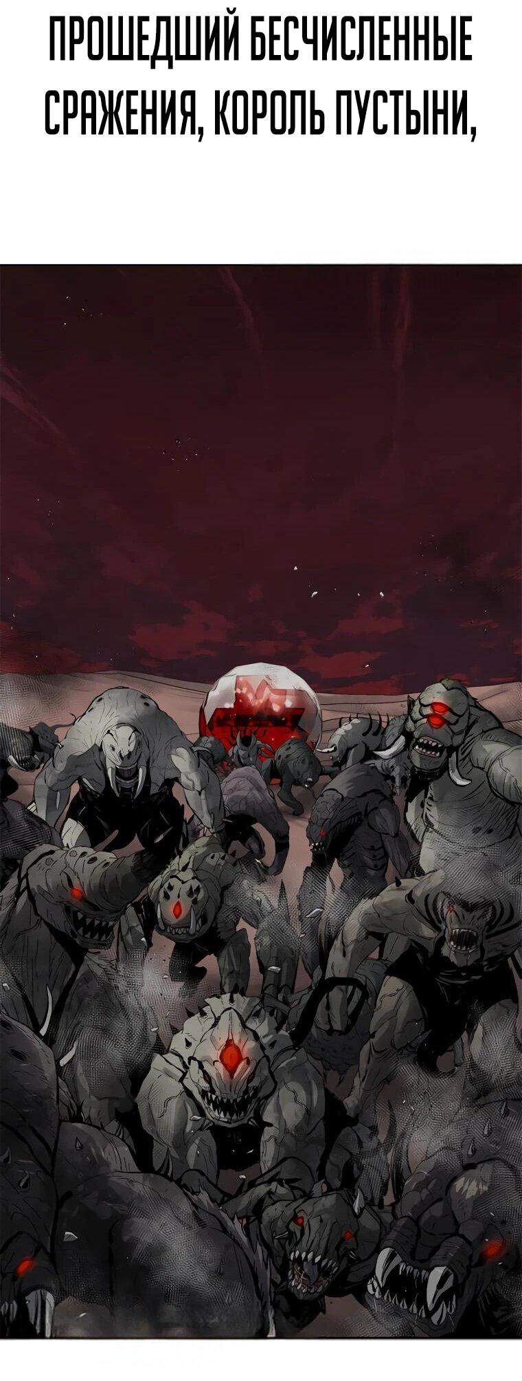 Манга Красная буря 2 - Возвращение короля - Глава 64 Страница 89