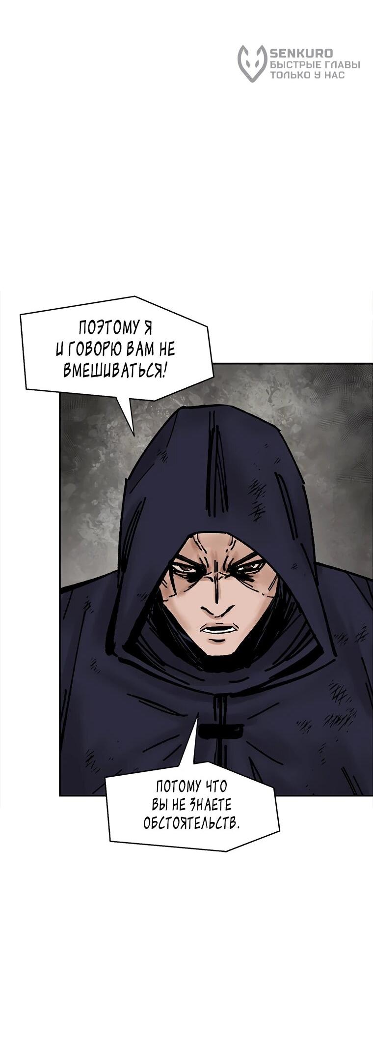 Манга Красная буря 2 - Возвращение короля - Глава 64 Страница 39