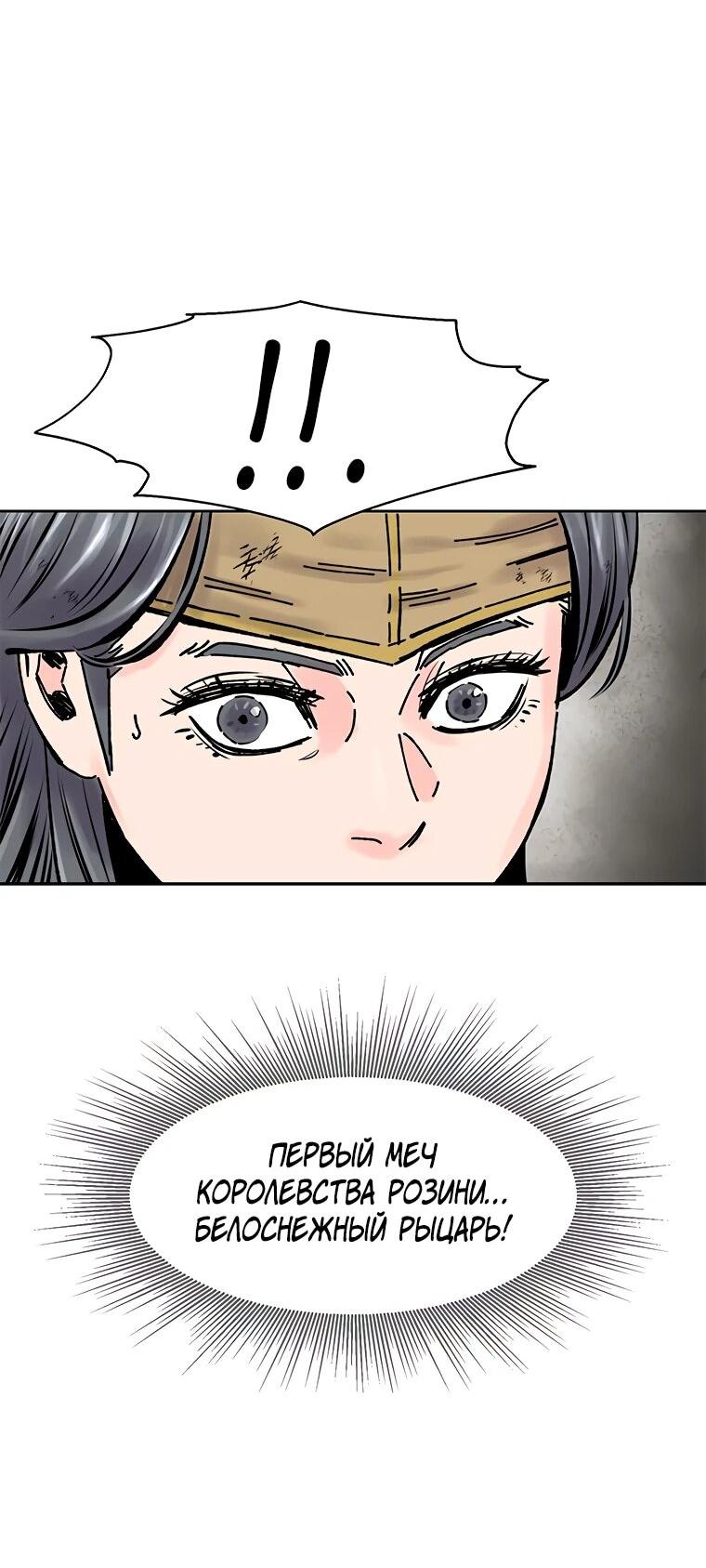 Манга Красная буря 2 - Возвращение короля - Глава 64 Страница 28