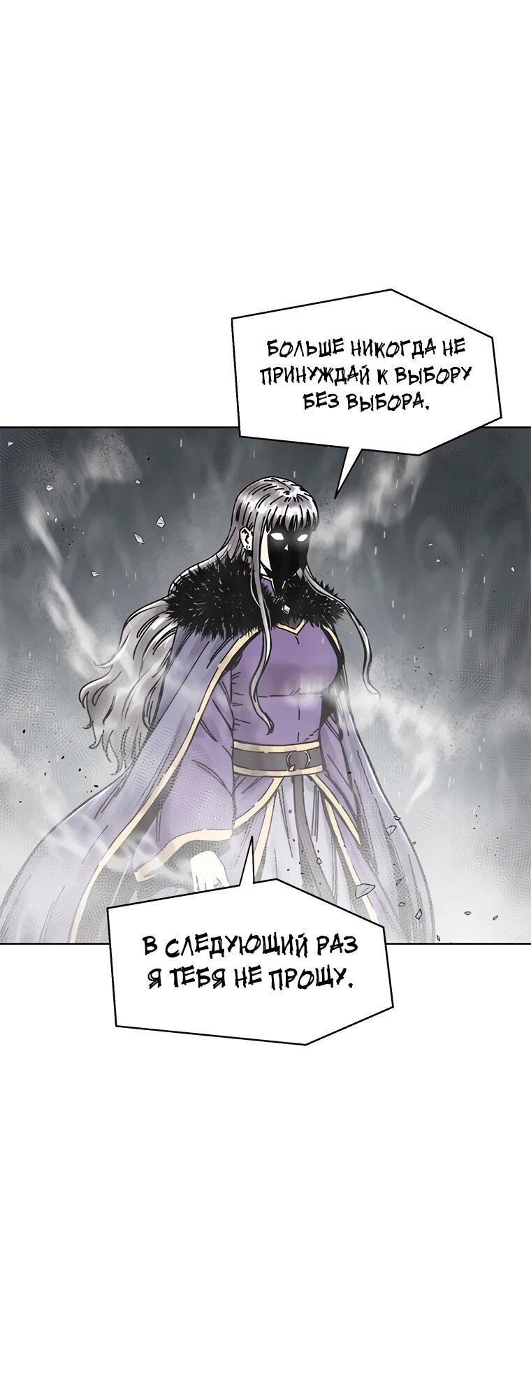 Манга Красная буря 2 - Возвращение короля - Глава 64 Страница 12