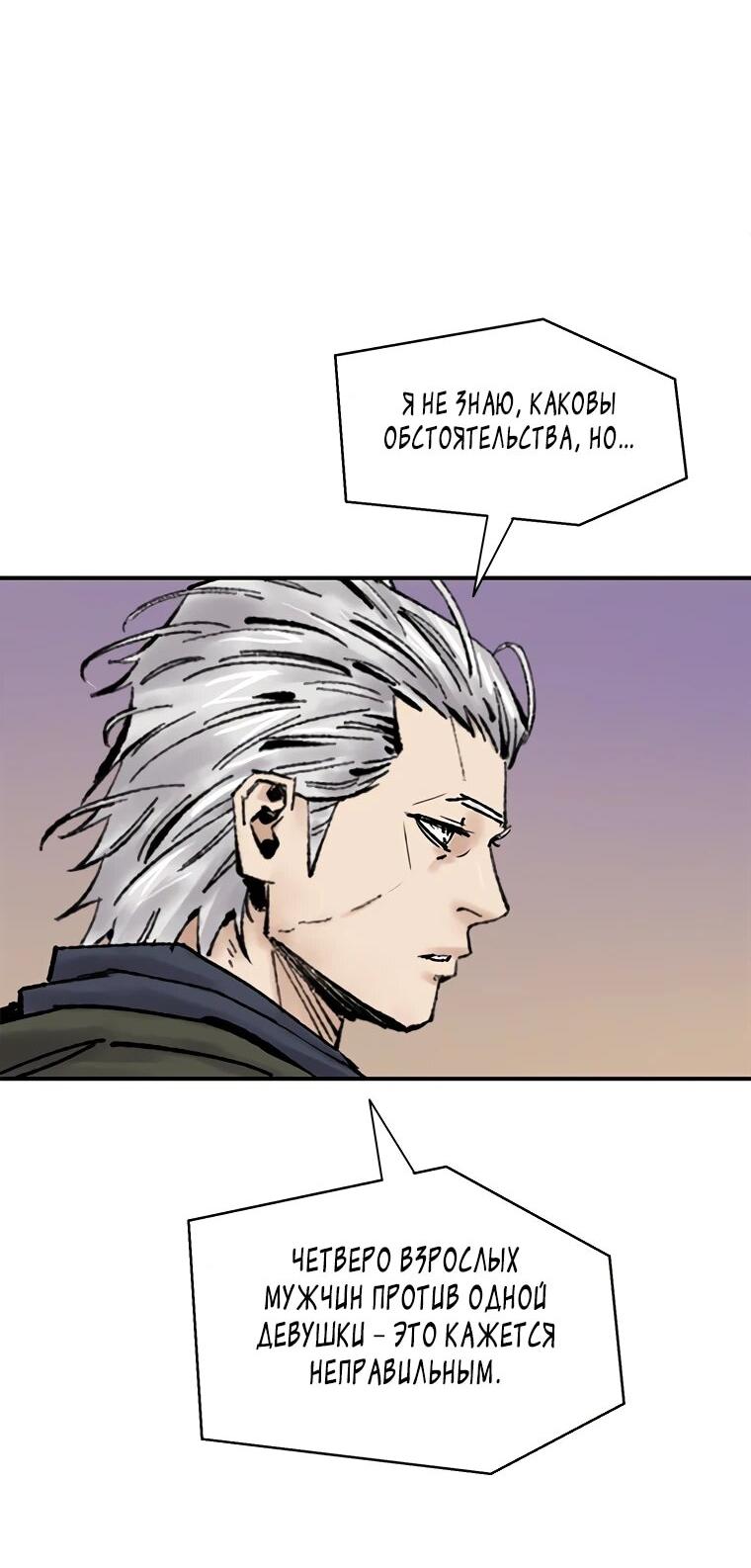 Манга Красная буря 2 - Возвращение короля - Глава 64 Страница 38