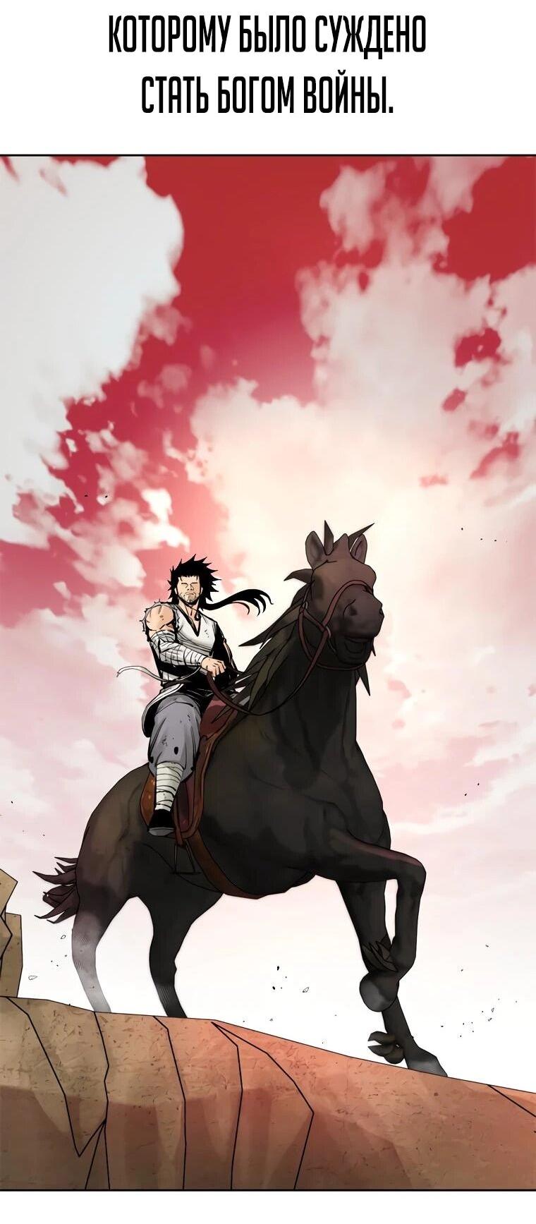 Манга Красная буря 2 - Возвращение короля - Глава 64 Страница 81