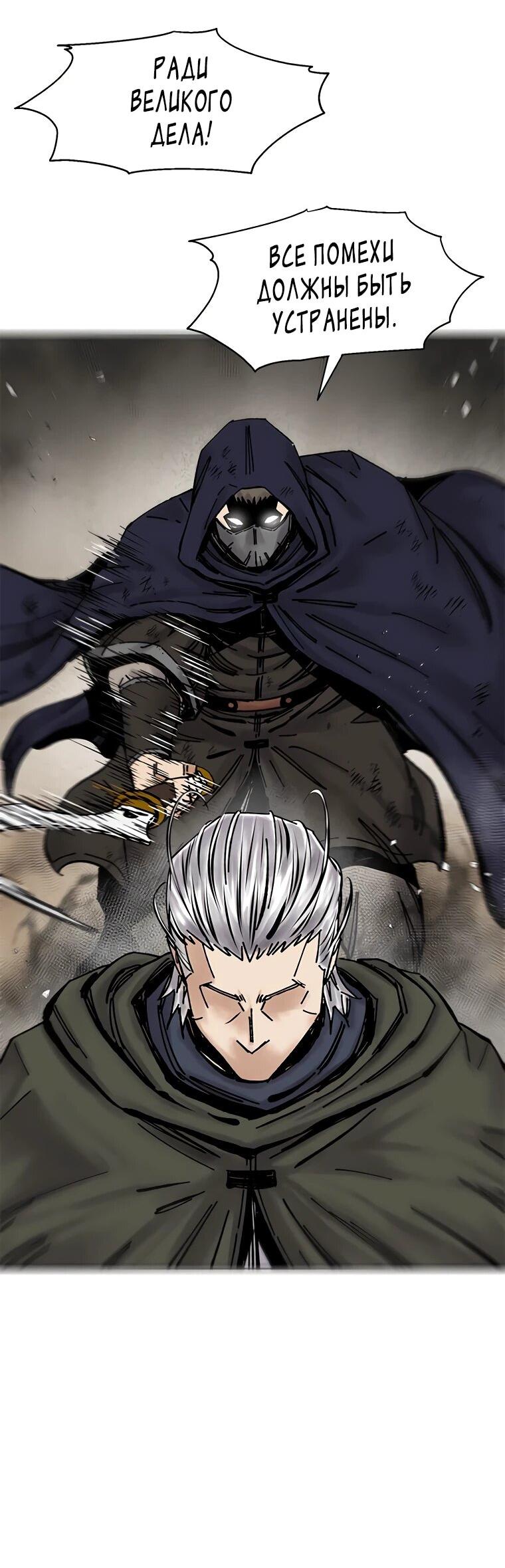 Манга Красная буря 2 - Возвращение короля - Глава 64 Страница 49