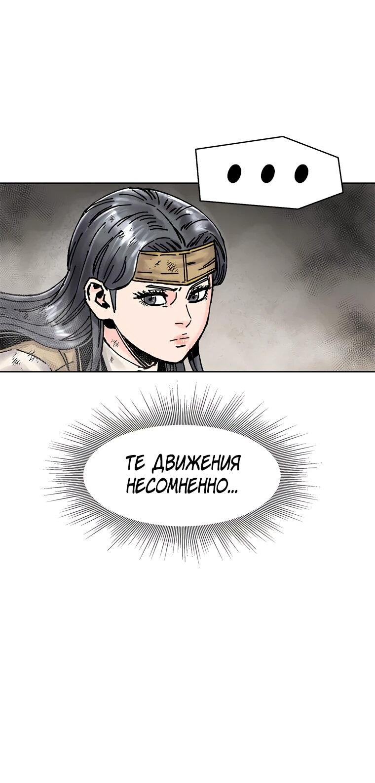 Манга Красная буря 2 - Возвращение короля - Глава 64 Страница 69