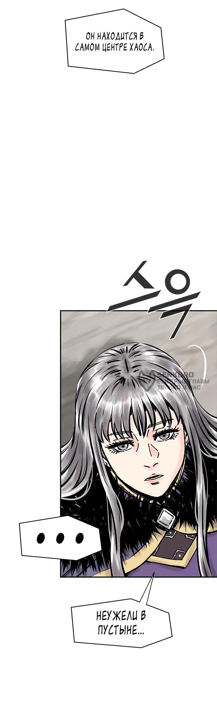 Манга Красная буря 2 - Возвращение короля - Глава 64 Страница 10