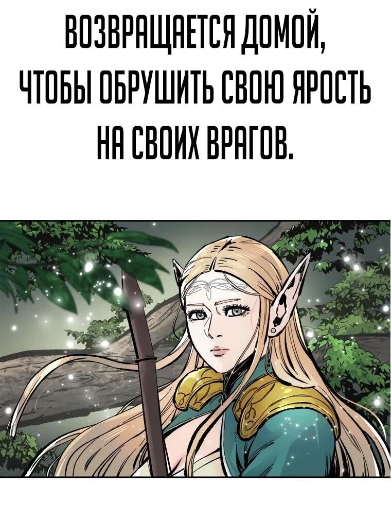 Манга Красная буря 2 - Возвращение короля - Глава 64 Страница 90