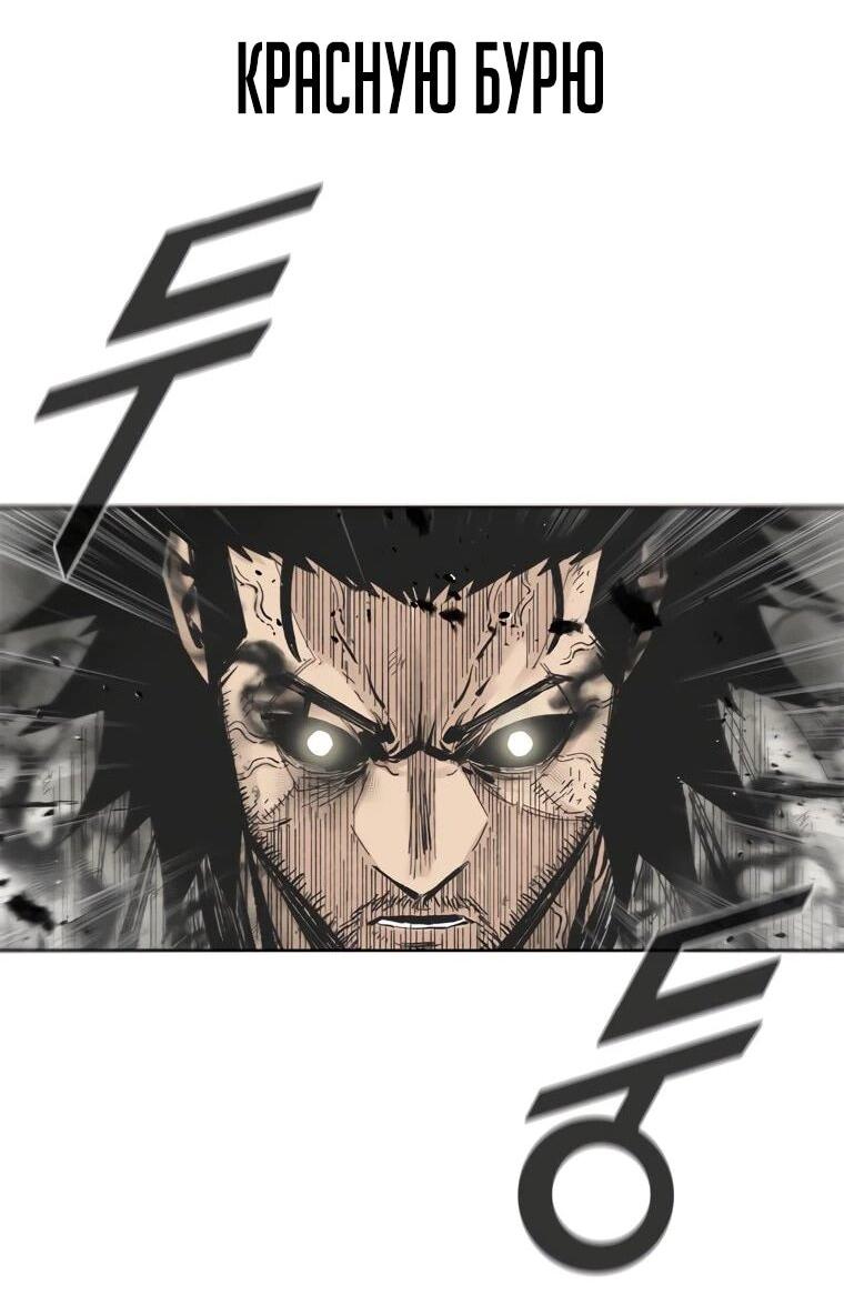 Манга Красная буря 2 - Возвращение короля - Глава 64 Страница 88