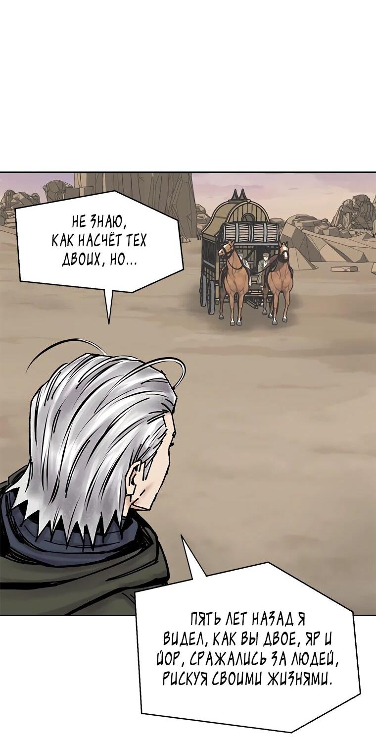 Манга Красная буря 2 - Возвращение короля - Глава 64 Страница 44