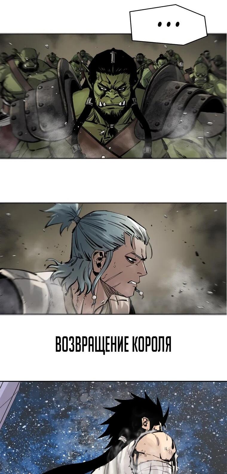 Манга Красная буря 2 - Возвращение короля - Глава 64 Страница 91