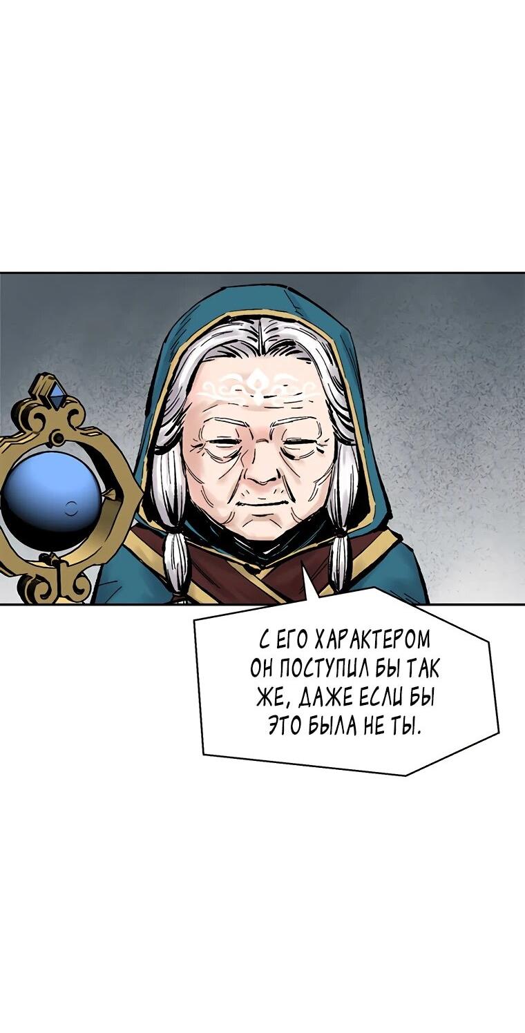 Манга Красная буря 2 - Возвращение короля - Глава 64 Страница 8