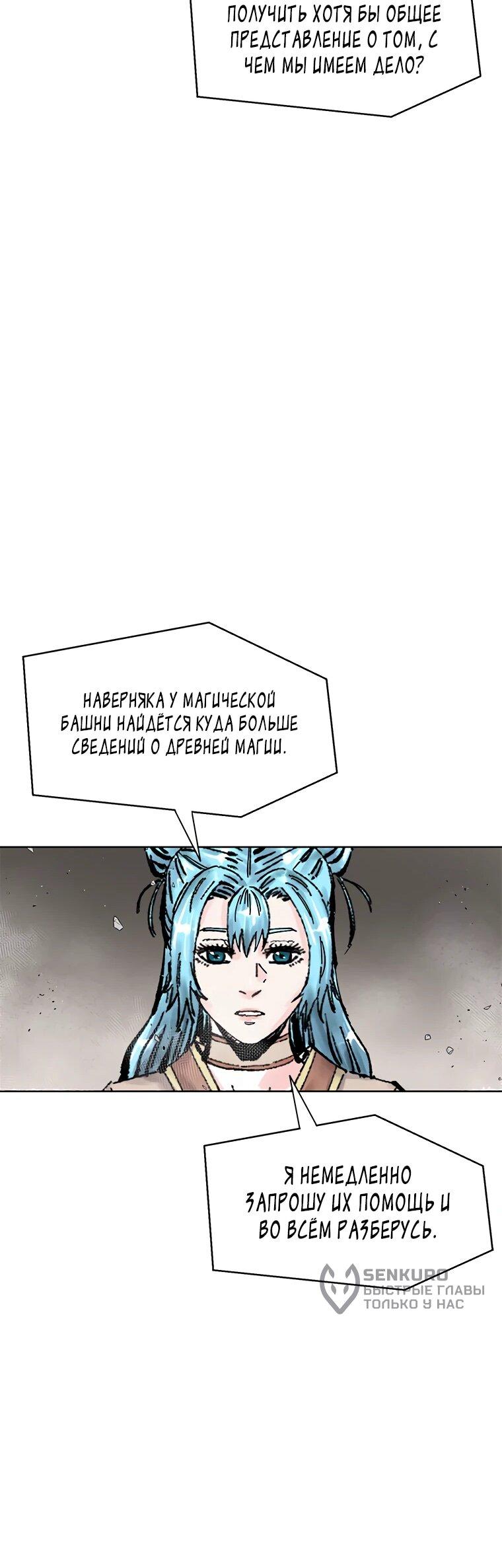 Манга Красная буря 2 - Возвращение короля - Глава 63 Страница 18