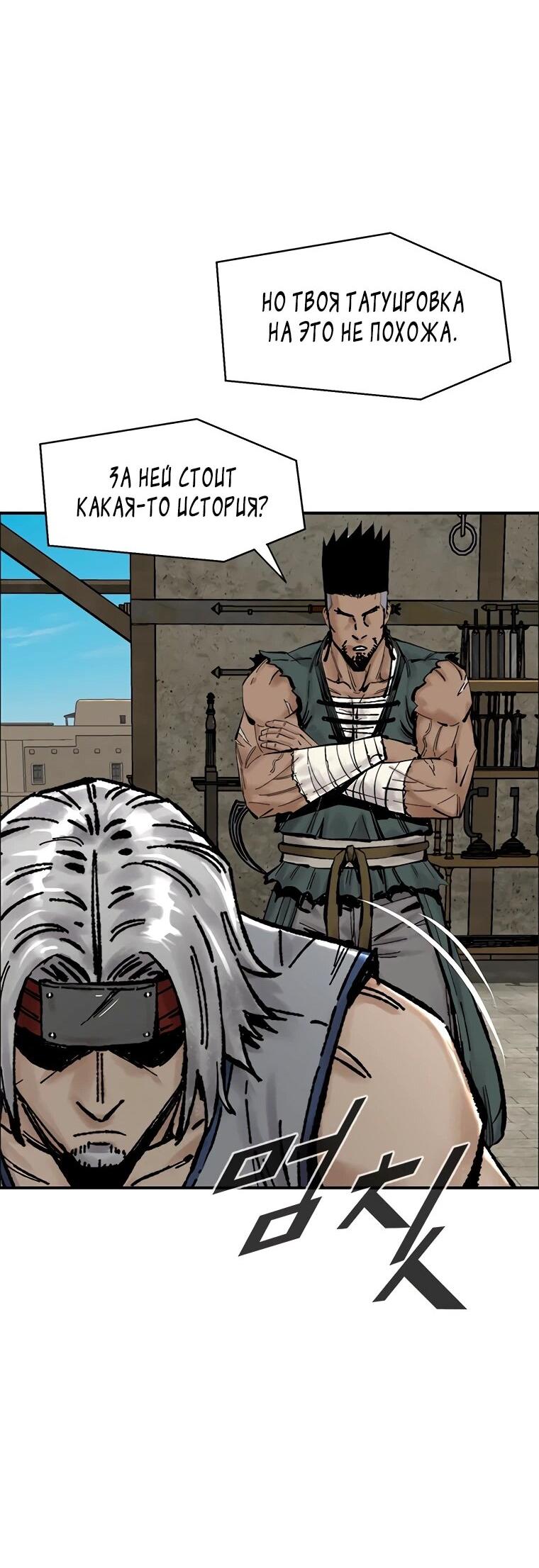 Манга Красная буря 2 - Возвращение короля - Глава 63 Страница 30