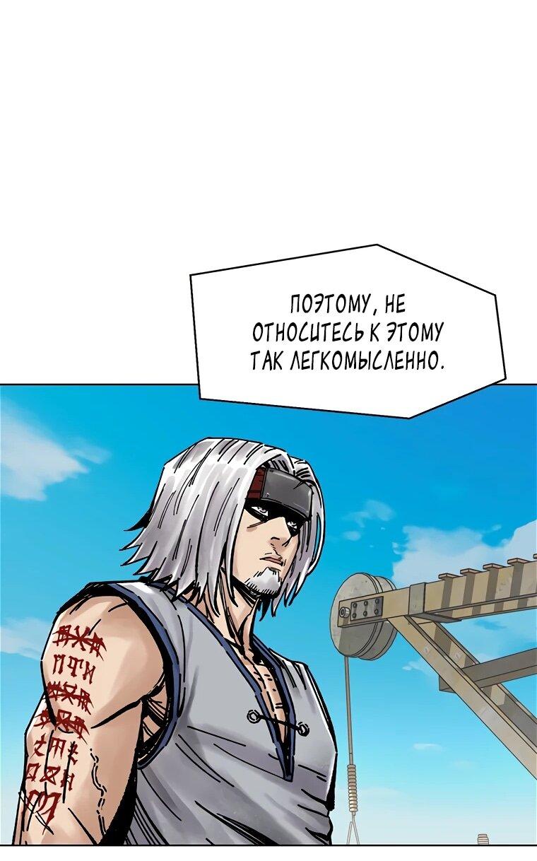 Манга Красная буря 2 - Возвращение короля - Глава 63 Страница 55