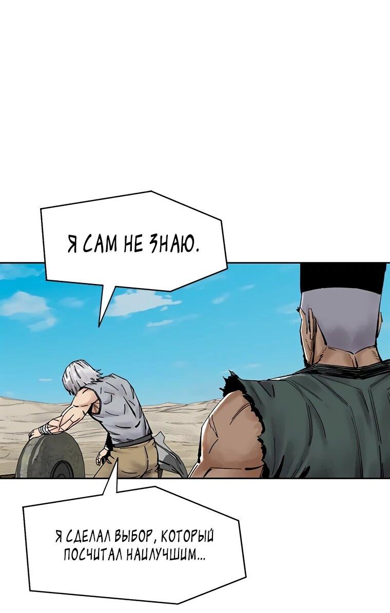 Манга Красная буря 2 - Возвращение короля - Глава 63 Страница 67