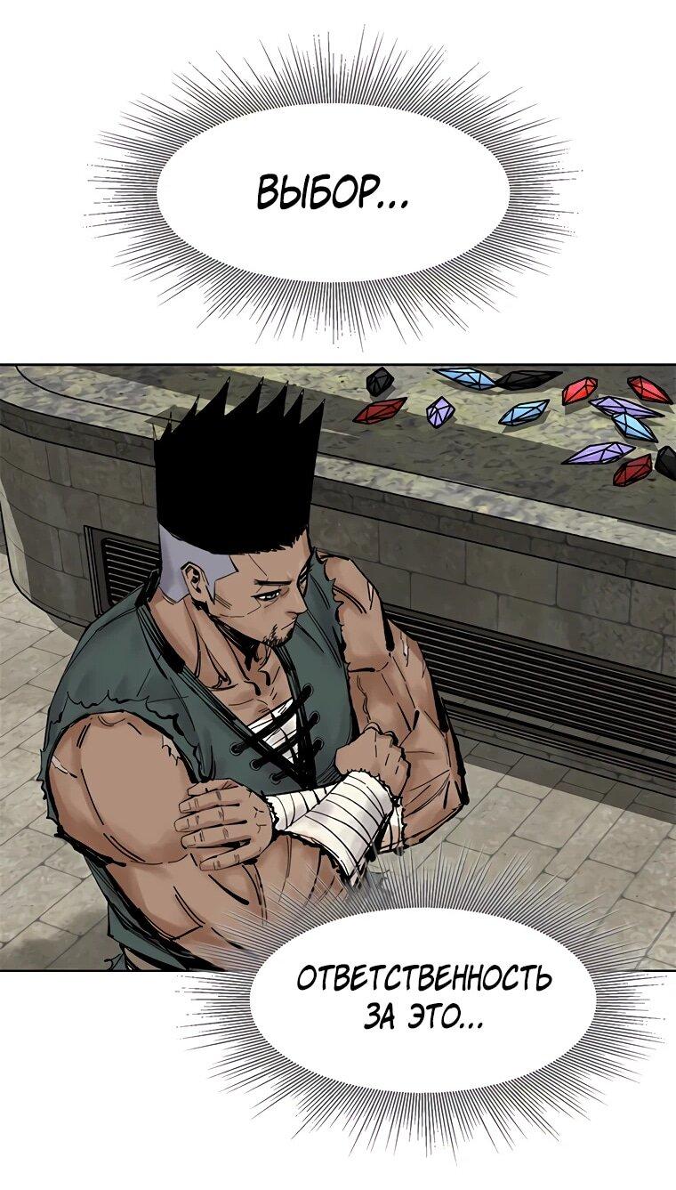 Манга Красная буря 2 - Возвращение короля - Глава 63 Страница 45