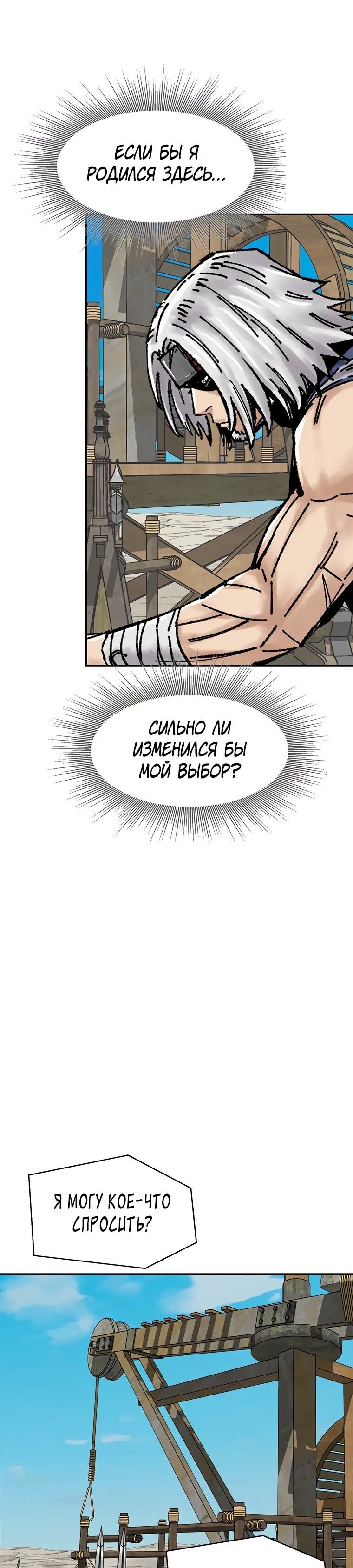 Манга Красная буря 2 - Возвращение короля - Глава 63 Страница 39