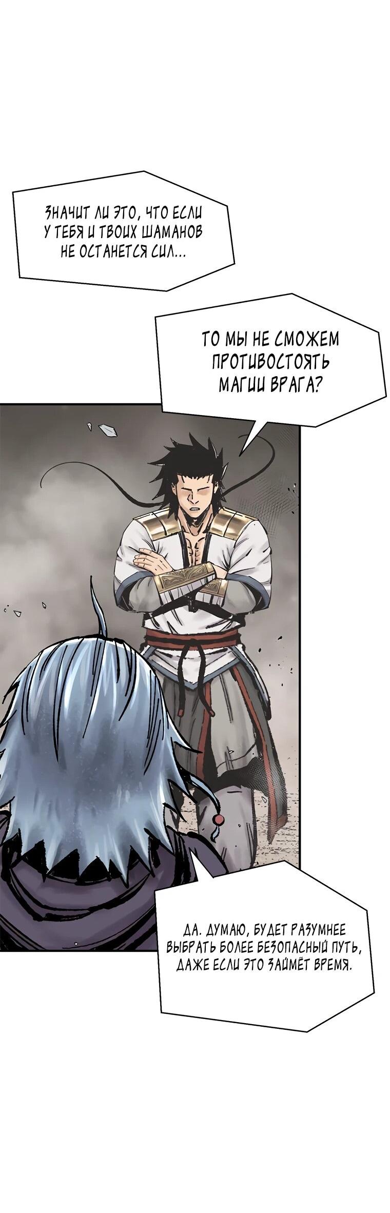 Манга Красная буря 2 - Возвращение короля - Глава 63 Страница 16