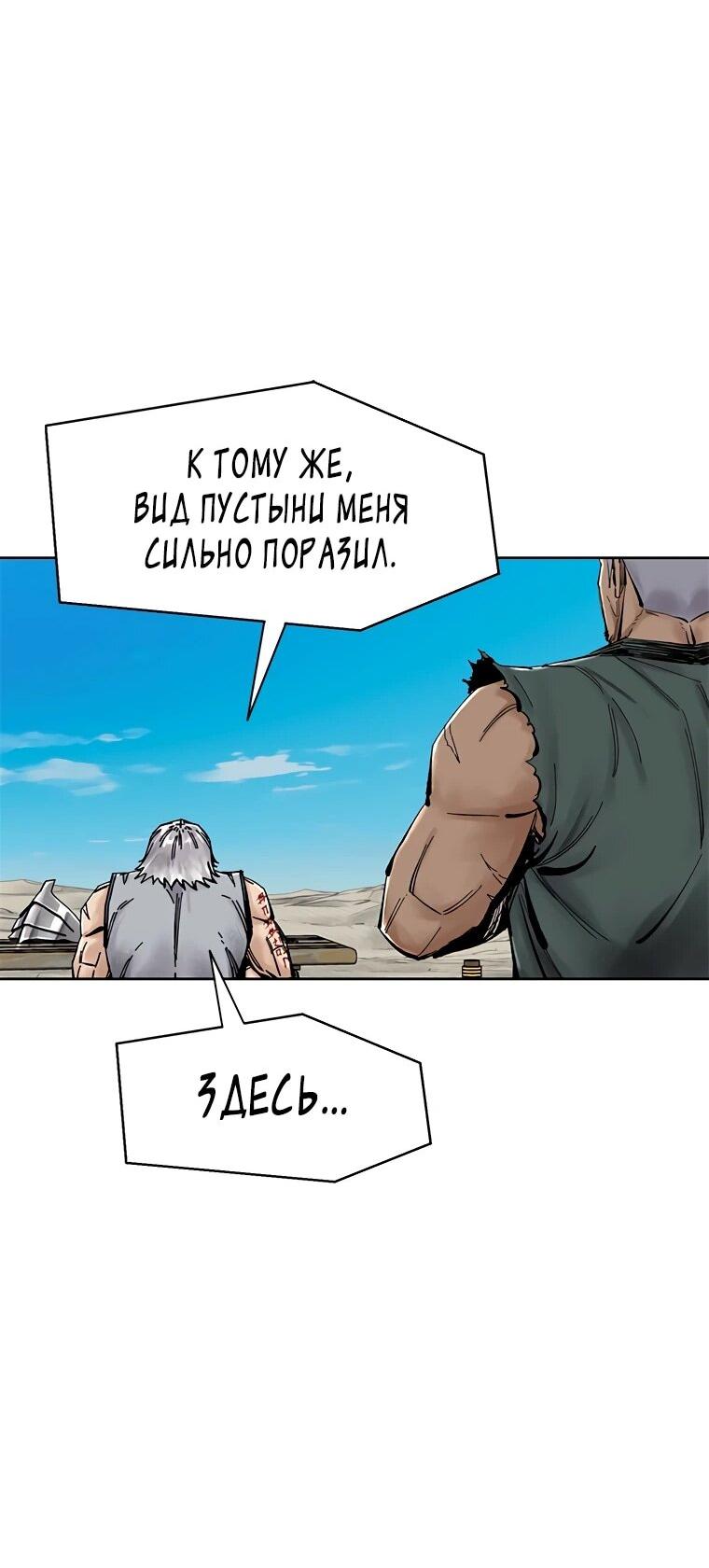 Манга Красная буря 2 - Возвращение короля - Глава 63 Страница 36