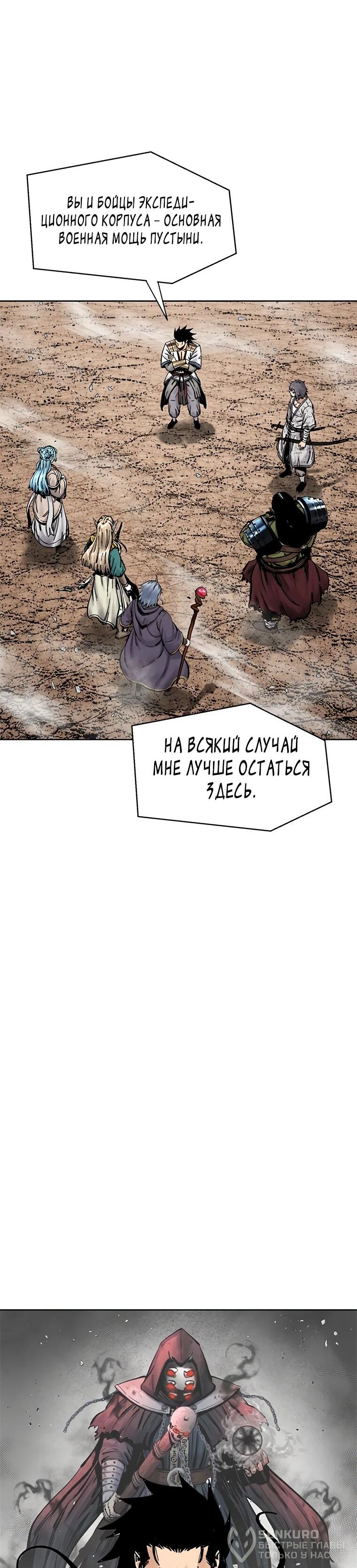 Манга Красная буря 2 - Возвращение короля - Глава 63 Страница 22