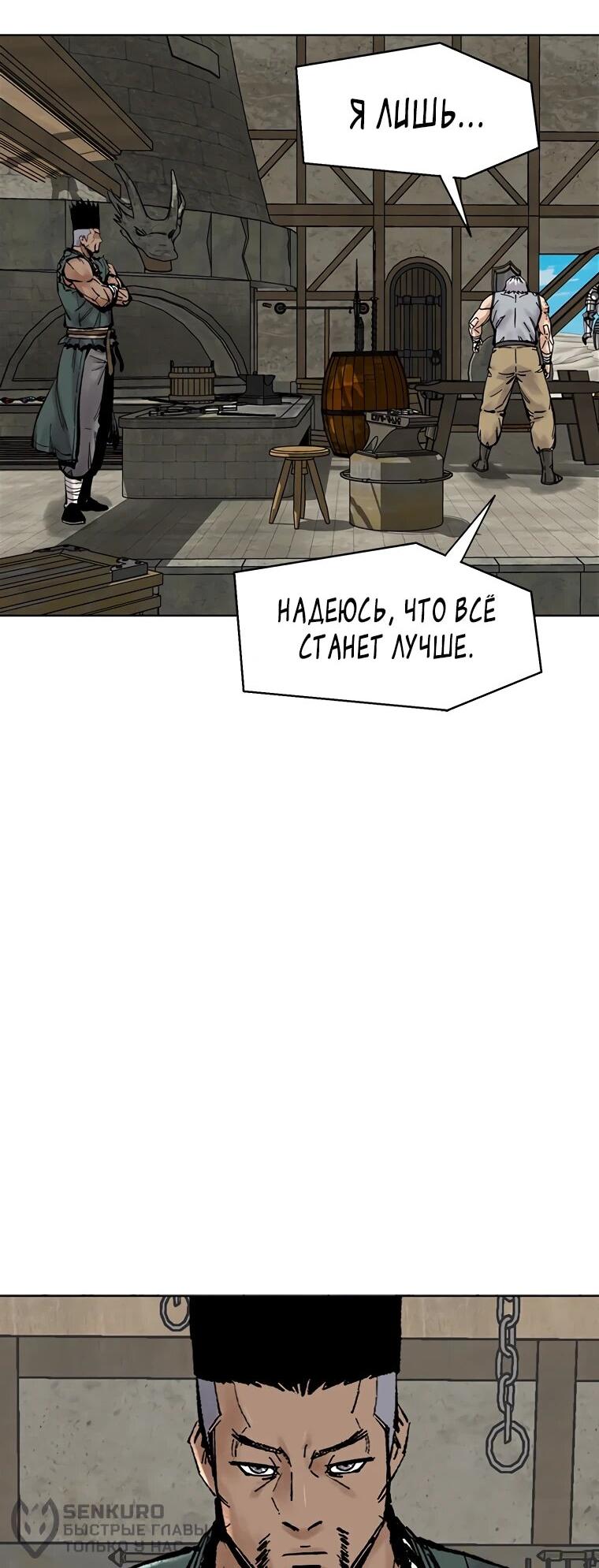 Манга Красная буря 2 - Возвращение короля - Глава 63 Страница 69