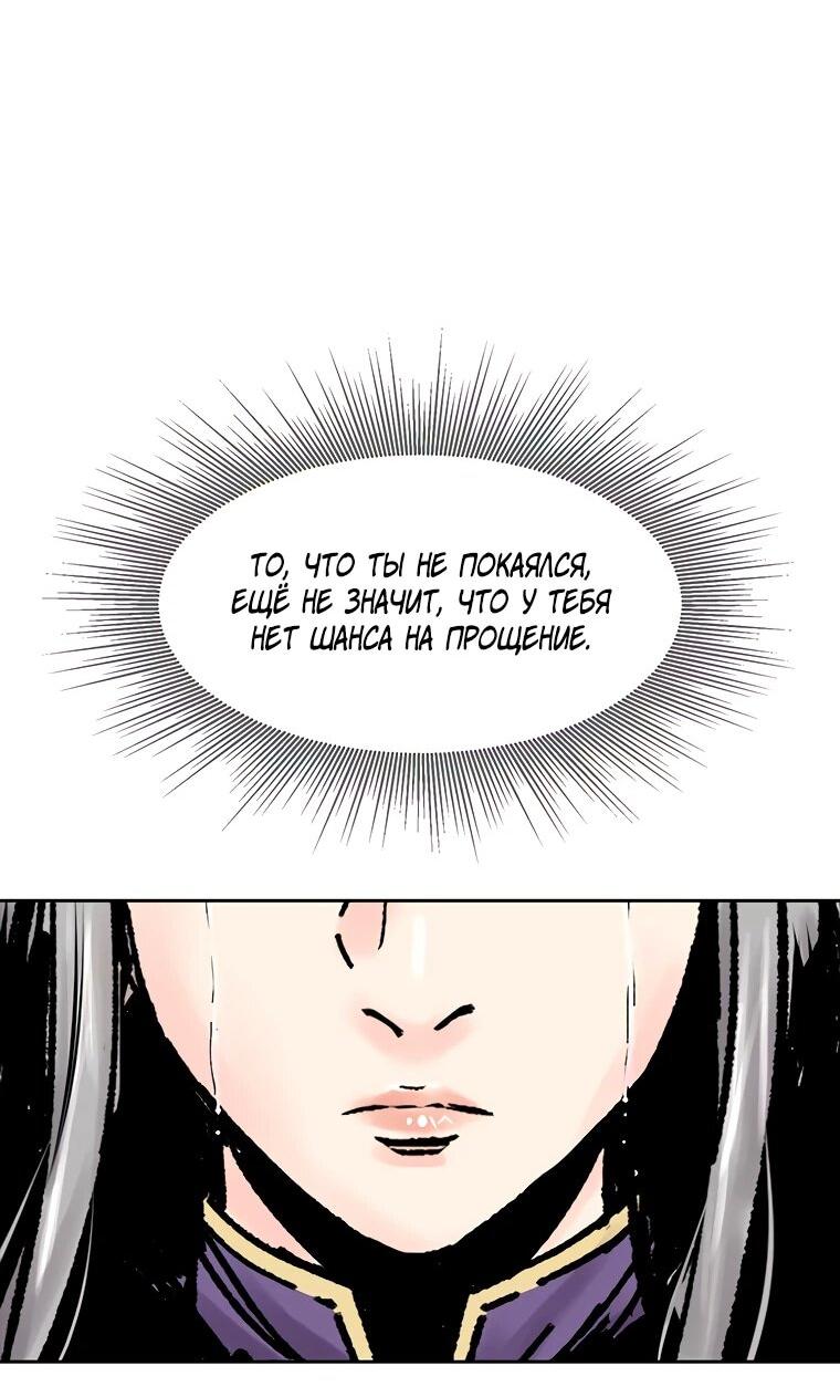 Манга Красная буря 2 - Возвращение короля - Глава 63 Страница 79