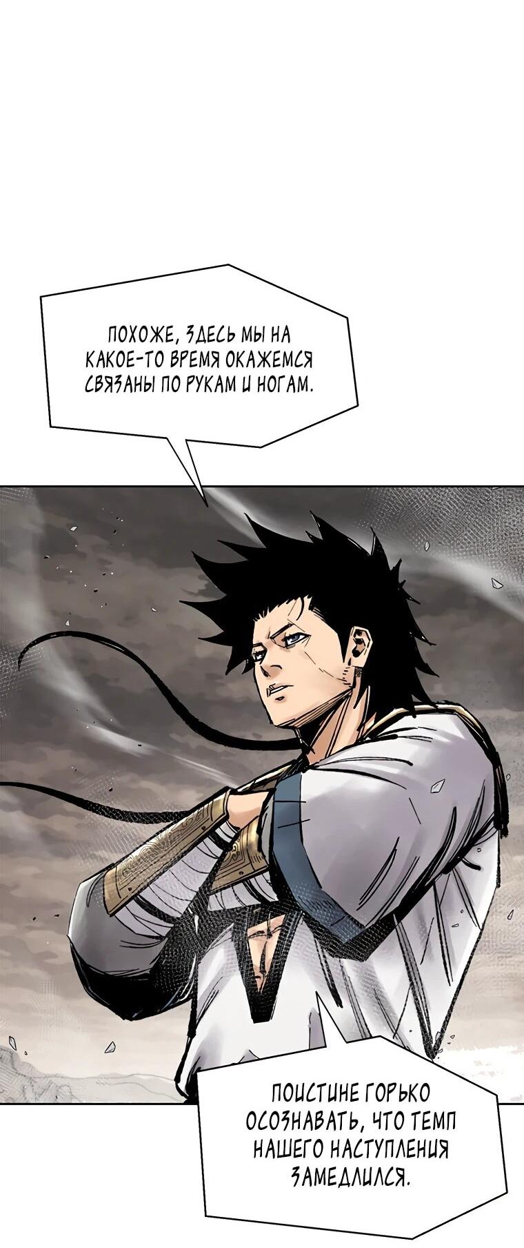 Манга Красная буря 2 - Возвращение короля - Глава 63 Страница 19