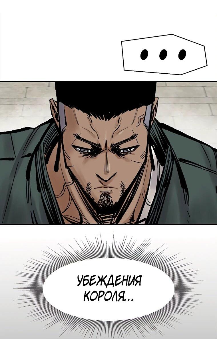 Манга Красная буря 2 - Возвращение короля - Глава 63 Страница 57