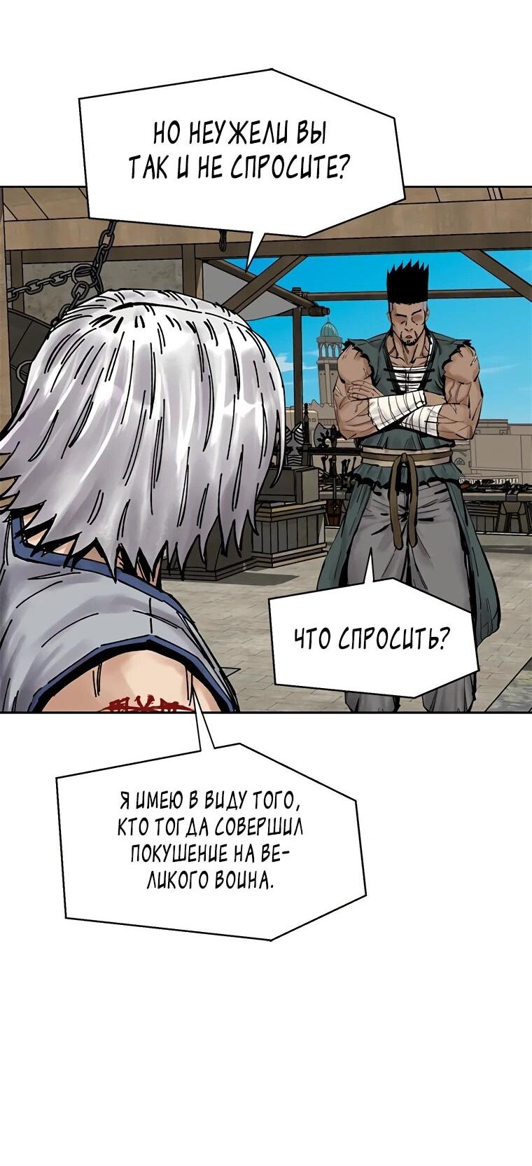 Манга Красная буря 2 - Возвращение короля - Глава 63 Страница 47