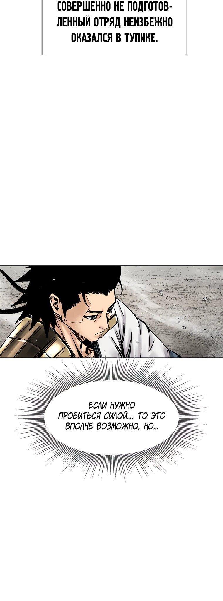 Манга Красная буря 2 - Возвращение короля - Глава 63 Страница 7