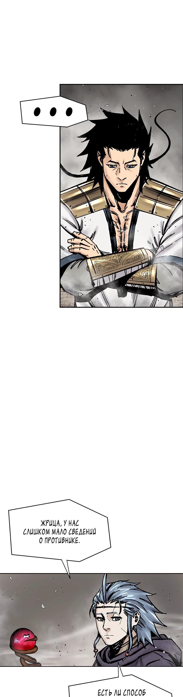 Манга Красная буря 2 - Возвращение короля - Глава 63 Страница 17