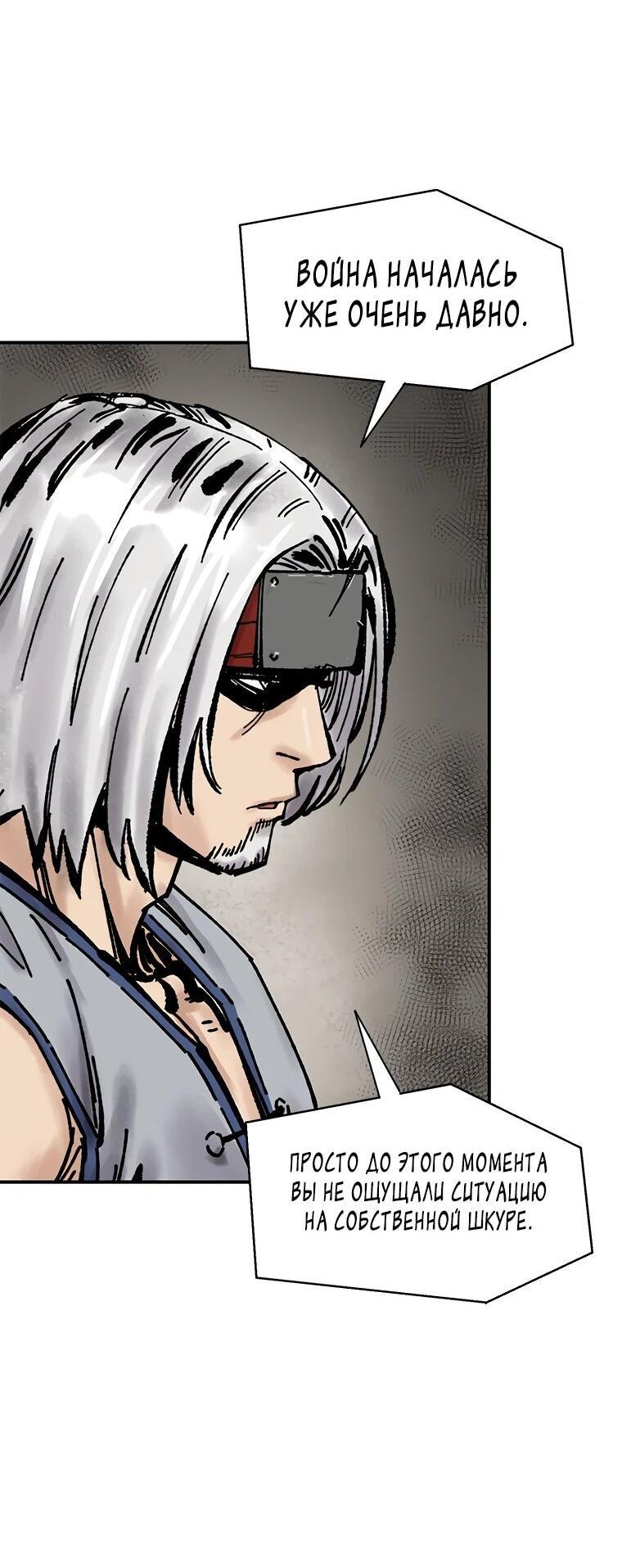 Манга Красная буря 2 - Возвращение короля - Глава 63 Страница 53