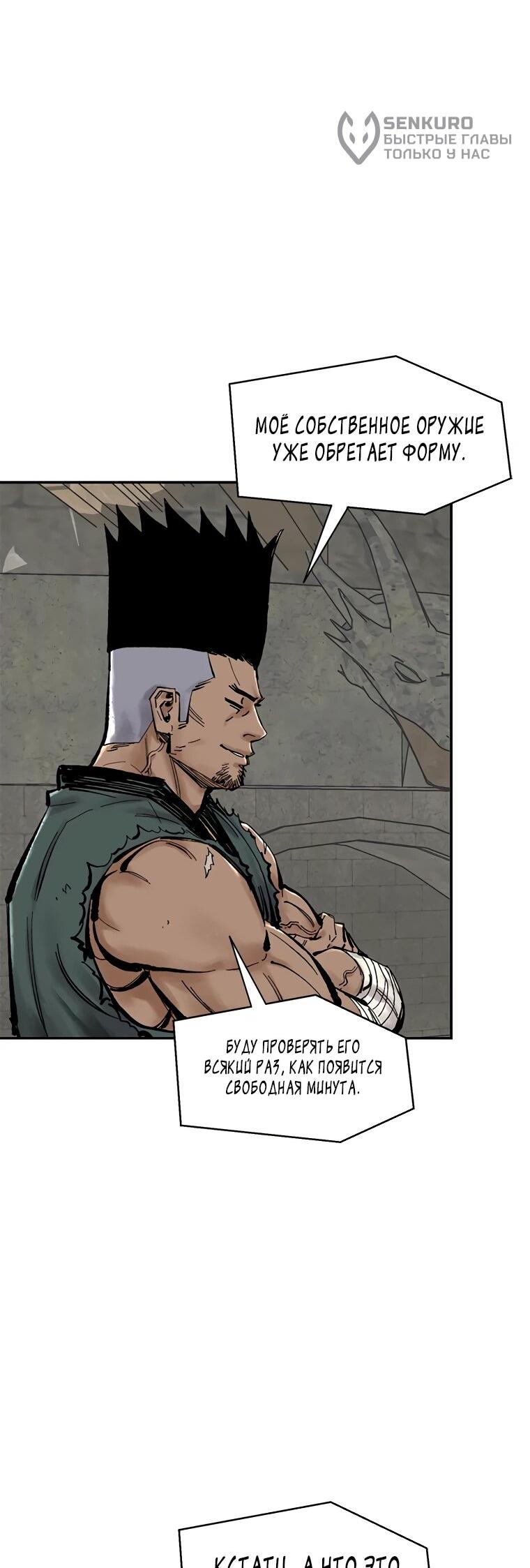 Манга Красная буря 2 - Возвращение короля - Глава 63 Страница 28