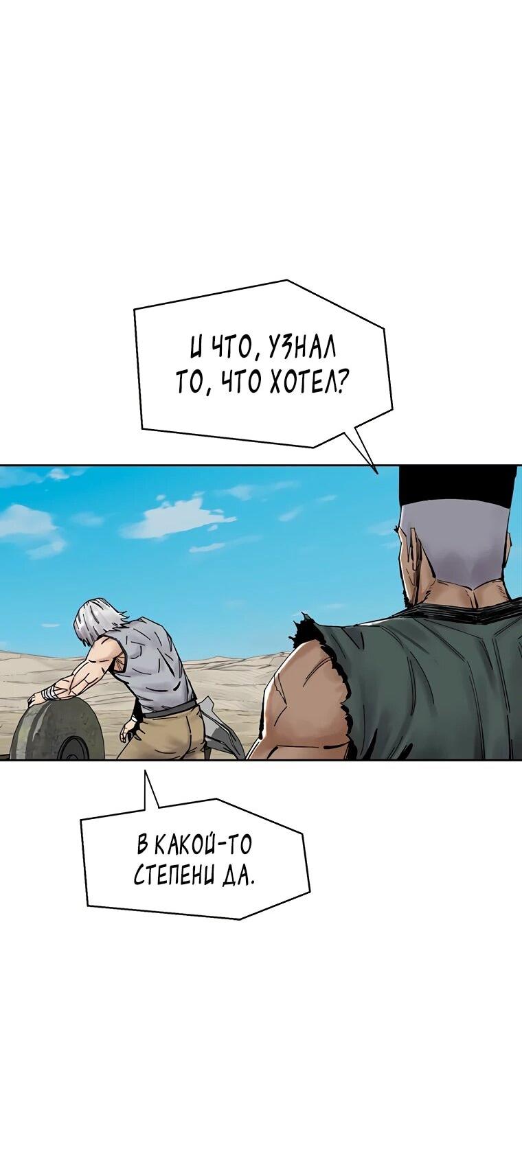 Манга Красная буря 2 - Возвращение короля - Глава 63 Страница 42