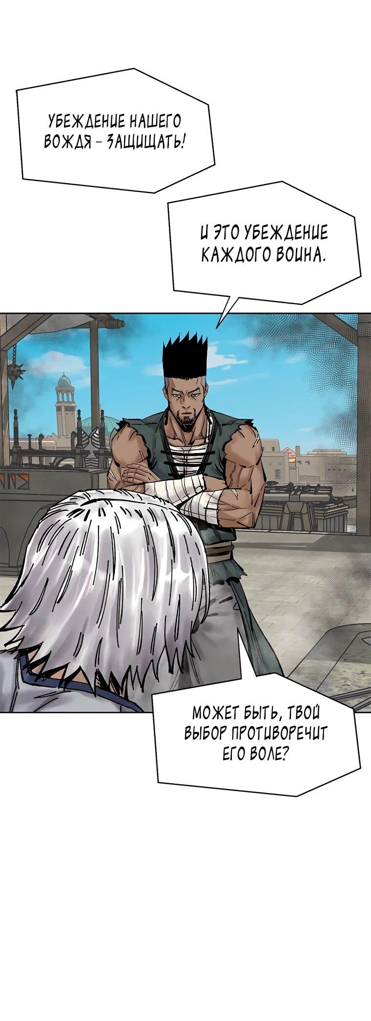Манга Красная буря 2 - Возвращение короля - Глава 63 Страница 65