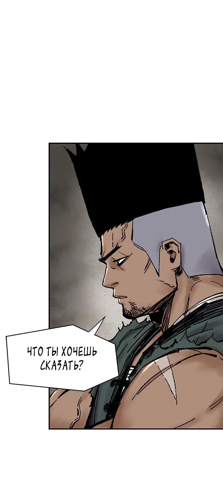 Манга Красная буря 2 - Возвращение короля - Глава 63 Страница 52