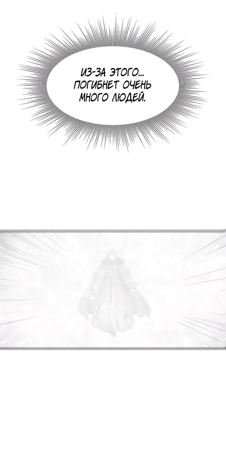 Манга Красная буря 2 - Возвращение короля - Глава 63 Страница 82